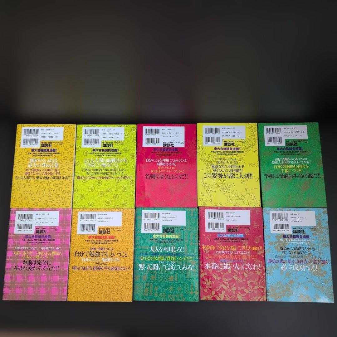 ドラゴン桜 全巻セット BOX付き　三田紀房　講談社(モーニングKC)