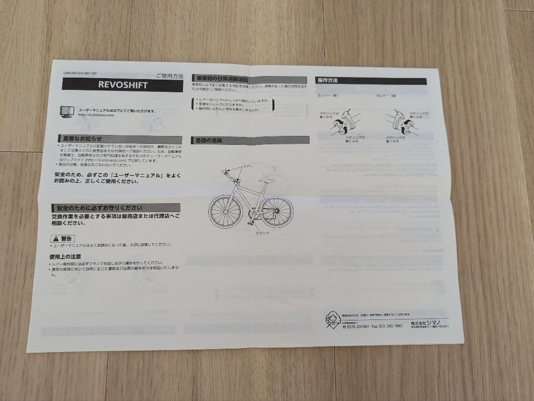 折り畳み自転車