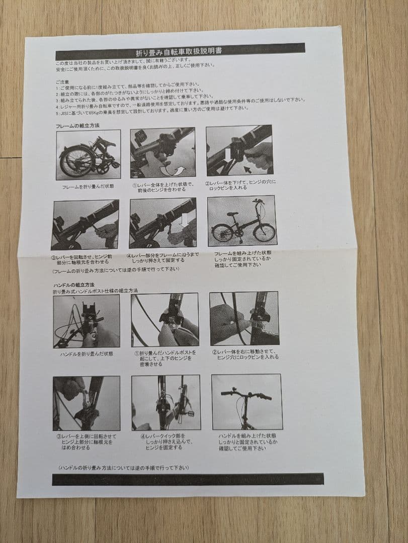 折り畳み自転車