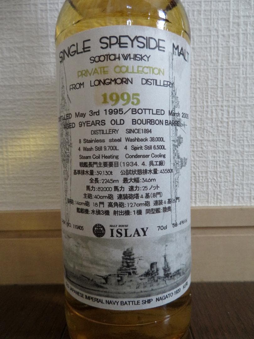 モルトハウスアイラ周年記念ボトル ロングモーン