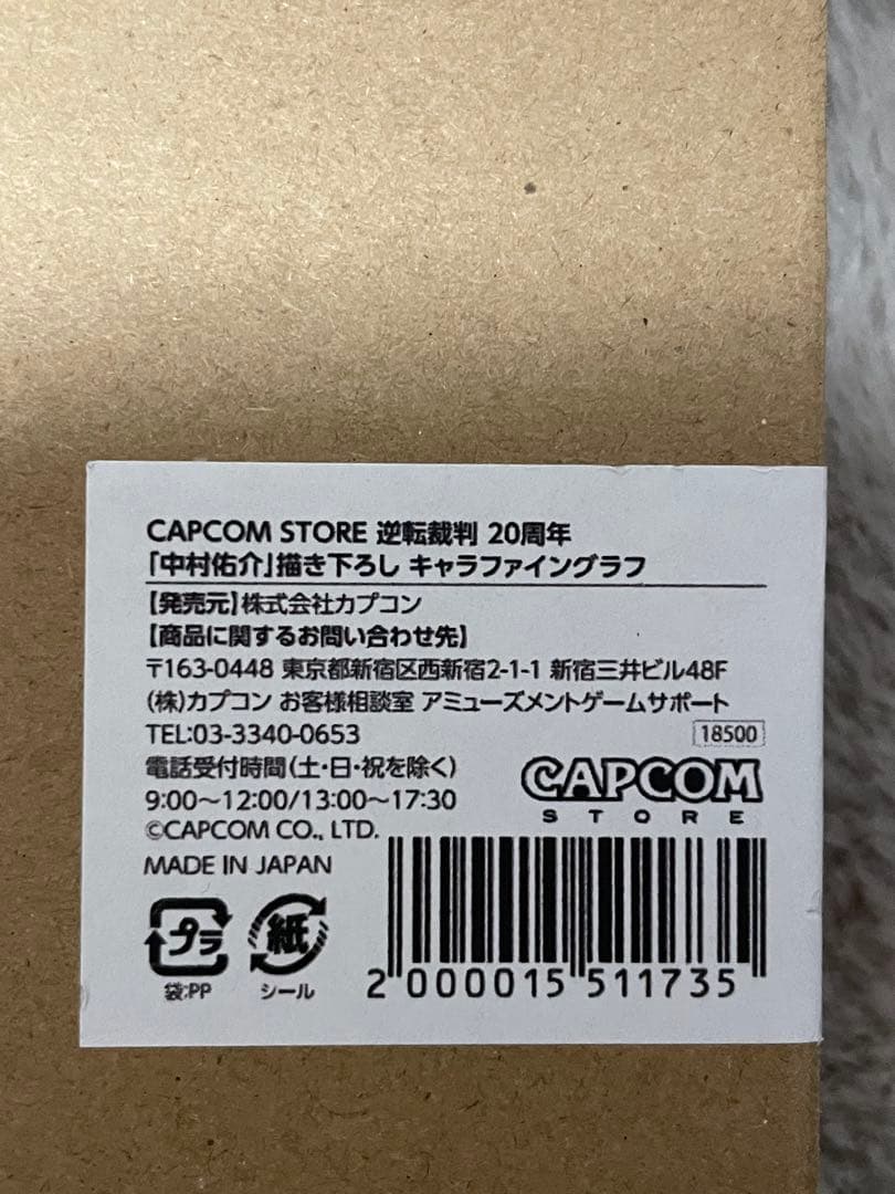 【逆転裁判20周年記念】「中村佑介」氏　額装