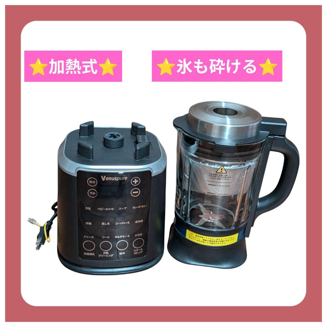 加熱式ミキサー 豆乳メーカー 1.75L ブレンダー 料理機能 加熱保温機能