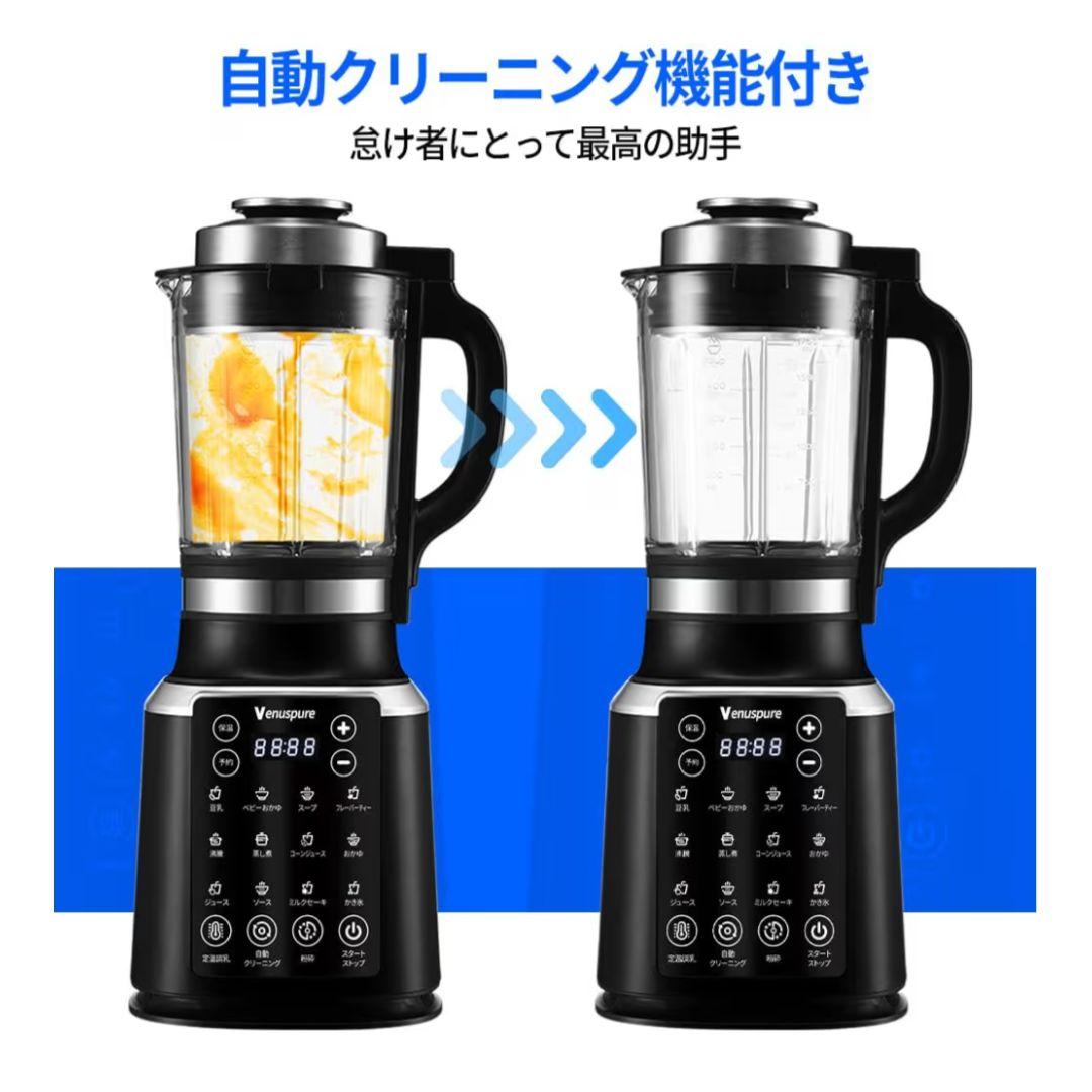 加熱式ミキサー 豆乳メーカー 1.75L ブレンダー 料理機能 加熱保温機能