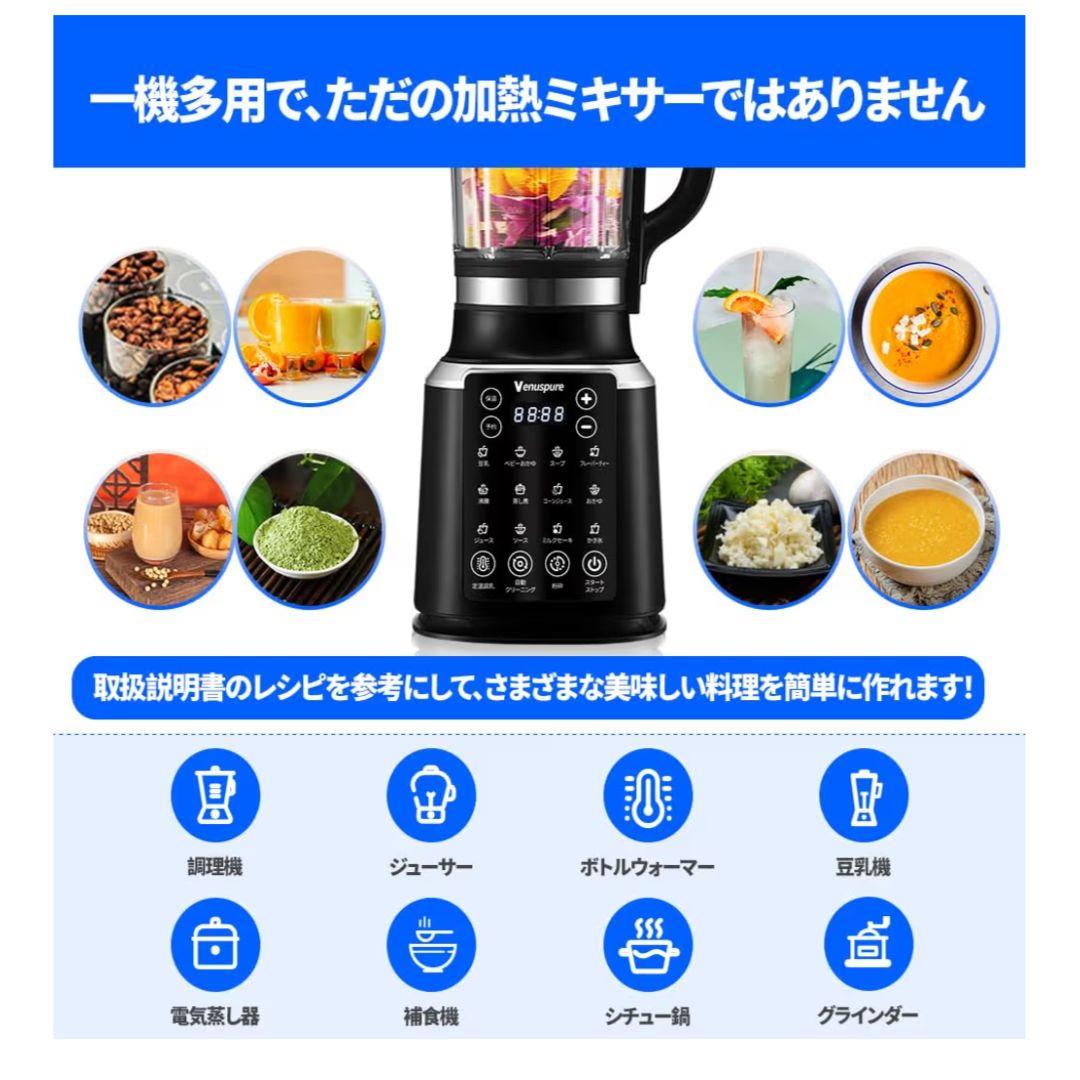 加熱式ミキサー 豆乳メーカー 1.75L ブレンダー 料理機能 加熱保温機能