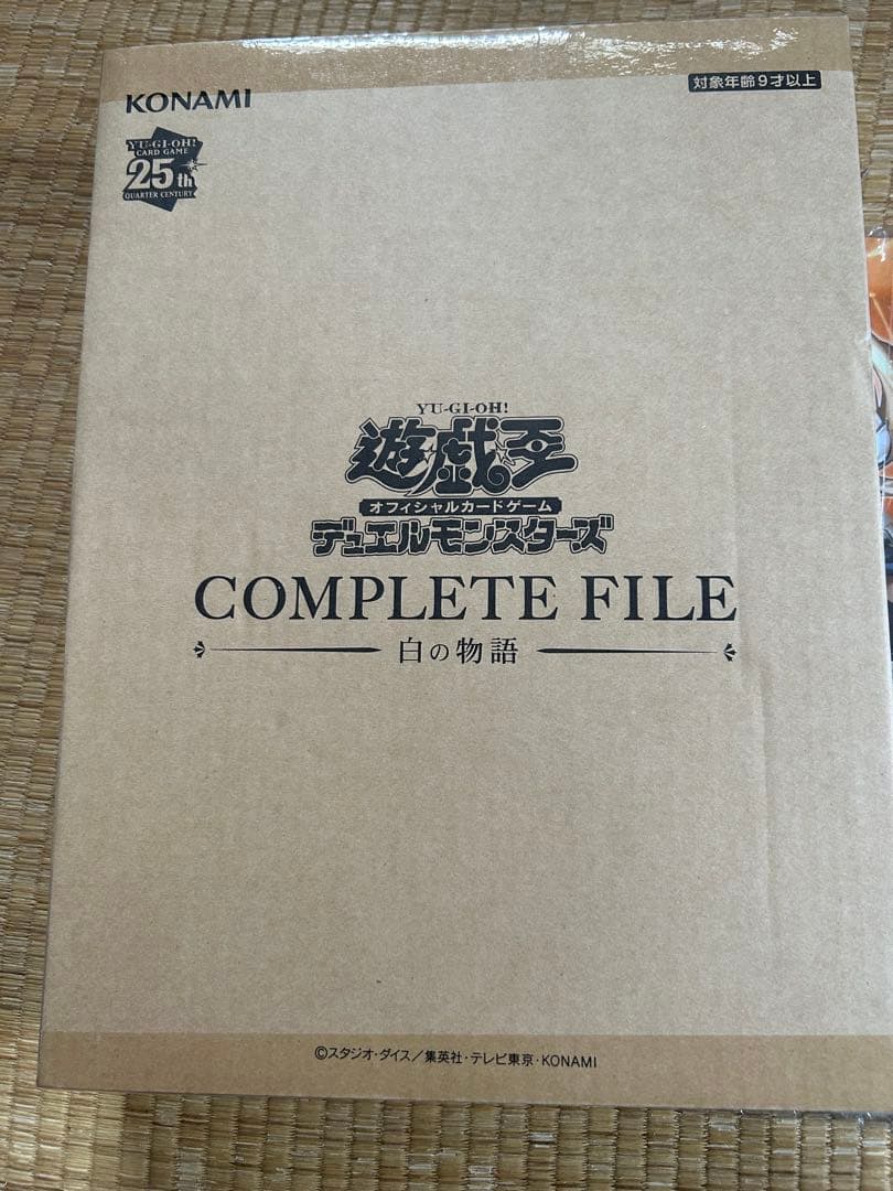 遊戯王OCG COMPLETE FILE 白の物語 新品未開封　セット