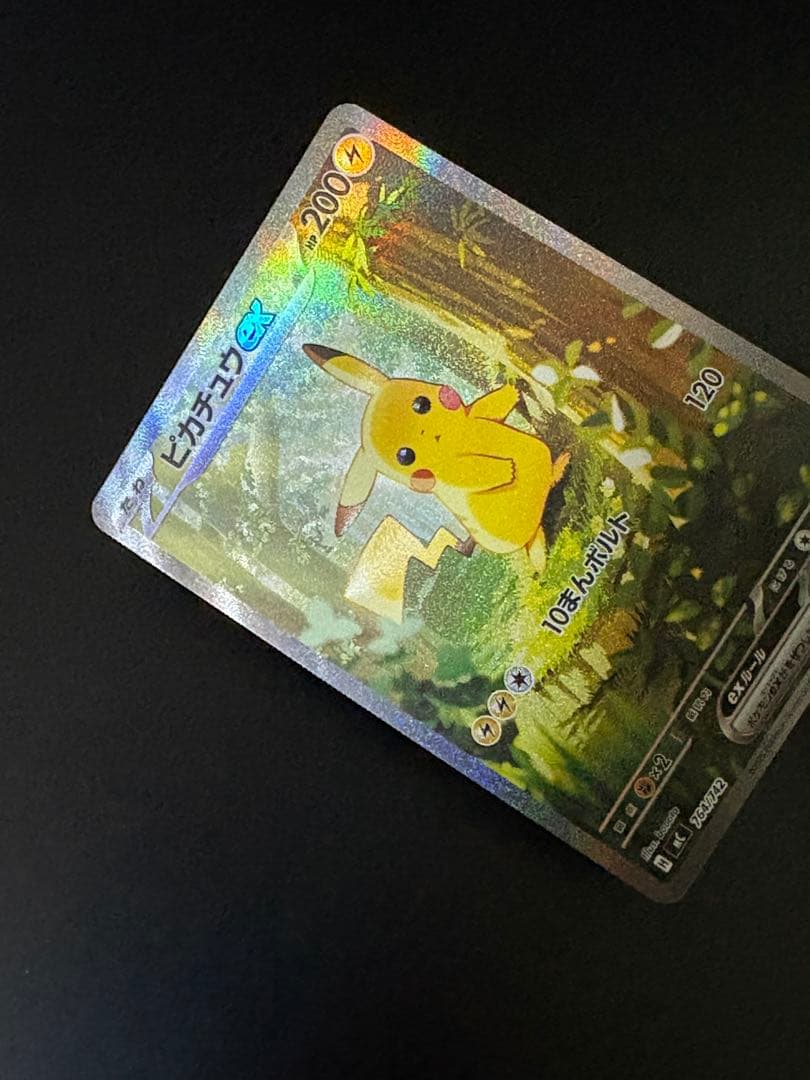 ポケモンカード ポケカ ピカチュウex sar