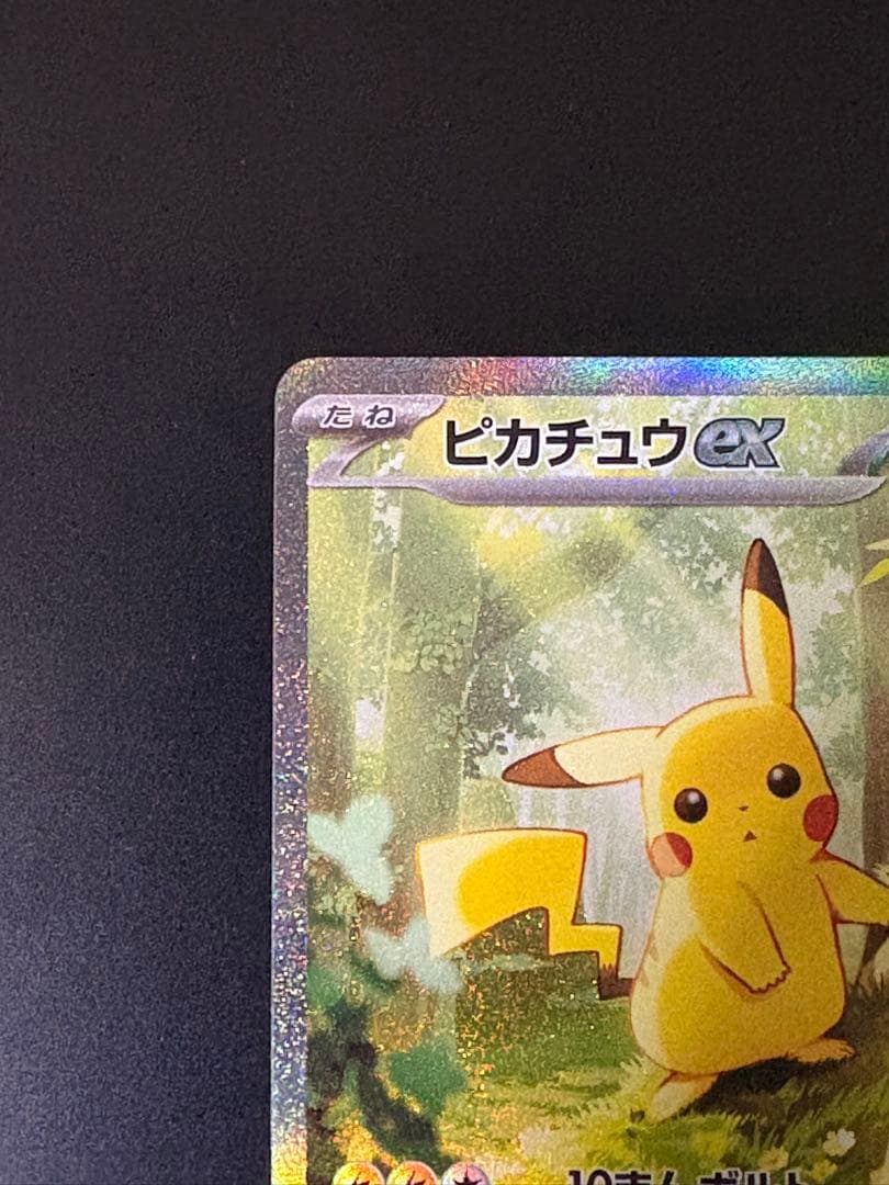 ポケモンカード ポケカ ピカチュウex sar