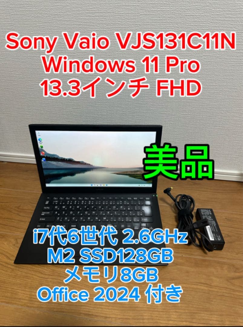 SONY I7代6世代SSD128GB メモリ8GB 13.3インチFHD