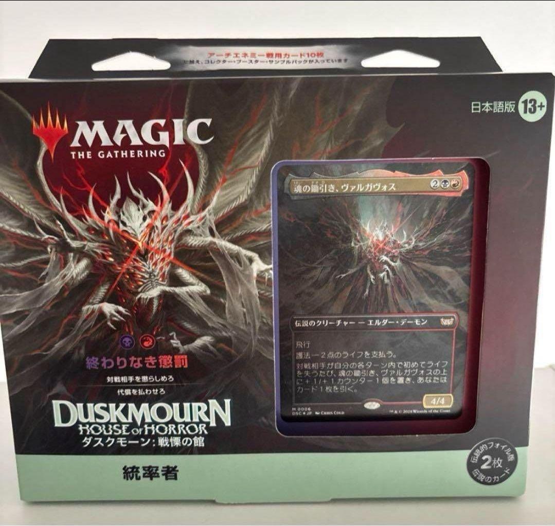 MTG ダスクモーン 統率者デッキ 終わりなき懲罰 日本語版 dsc dsk
