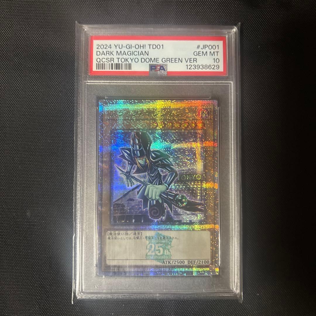 ブラック・マジシャン 東京ドーム グリーンバージョン　PSA10