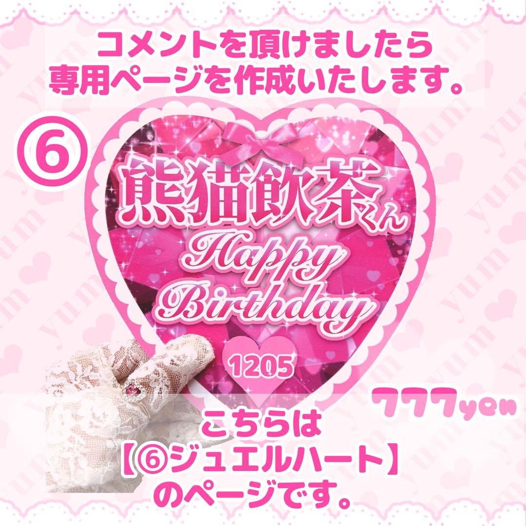 ♡お誕生日プレート♡ 【⑥ジュエルハート】