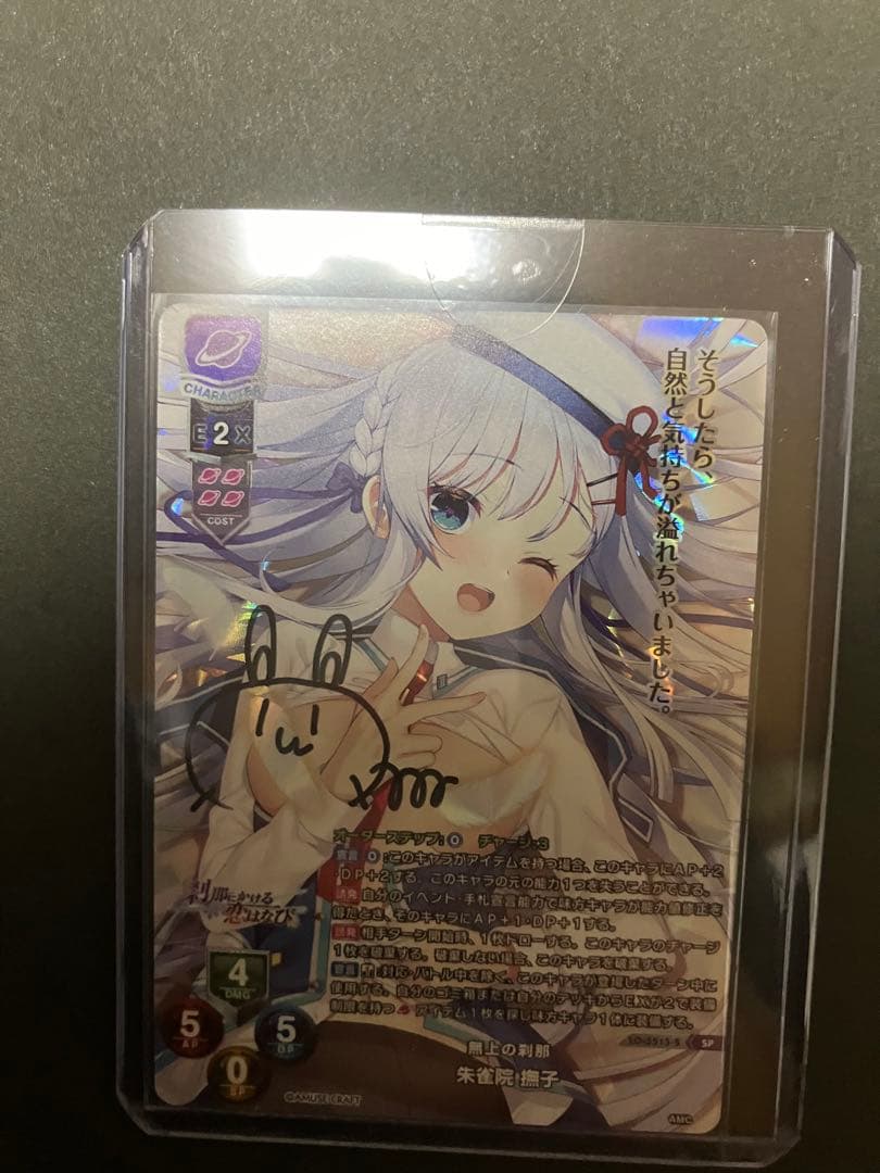 リセ　Lycee アミューズクラフト　朱雀院撫子　直筆　sp