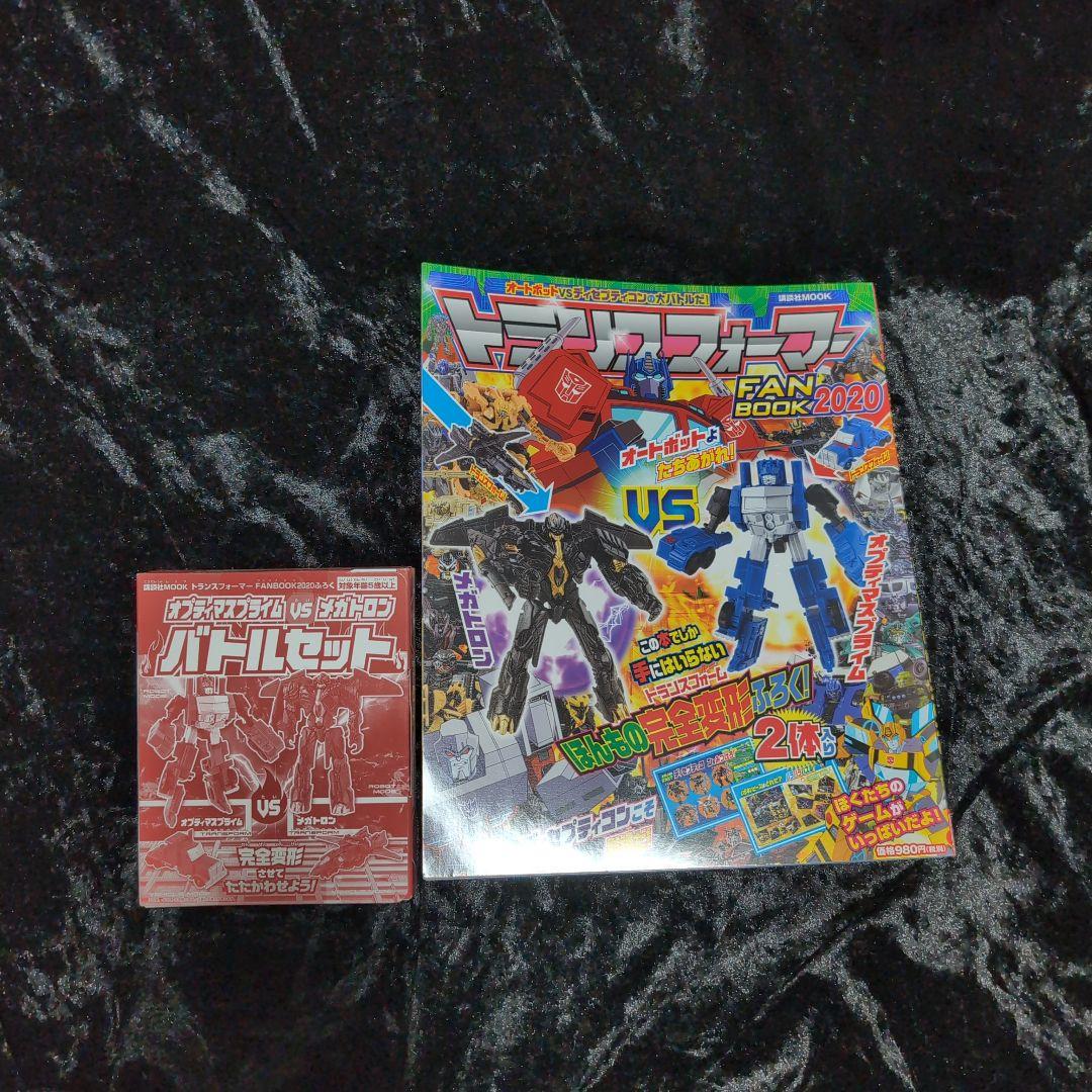 トランスフォーマーFANBOOKコンプリートセット
