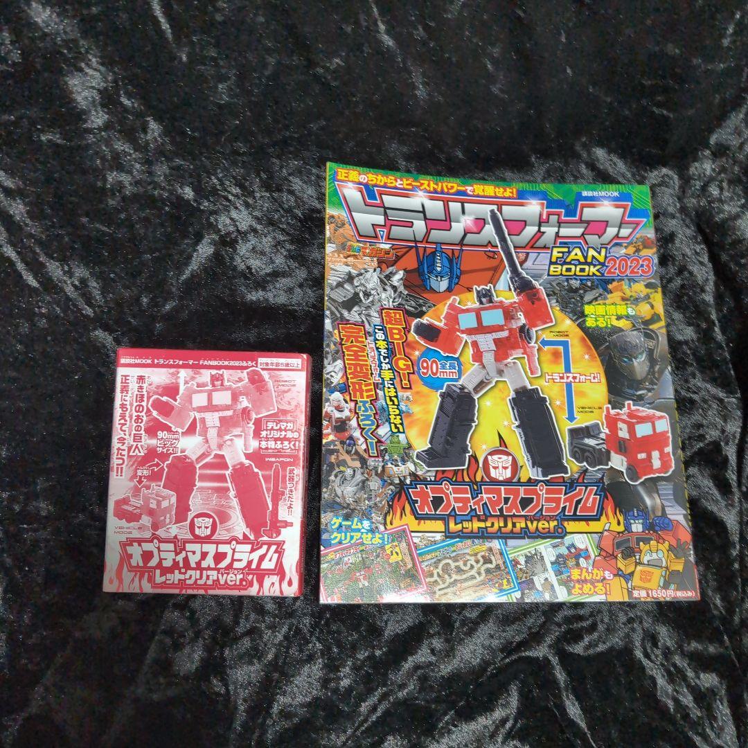 トランスフォーマーFANBOOKコンプリートセット