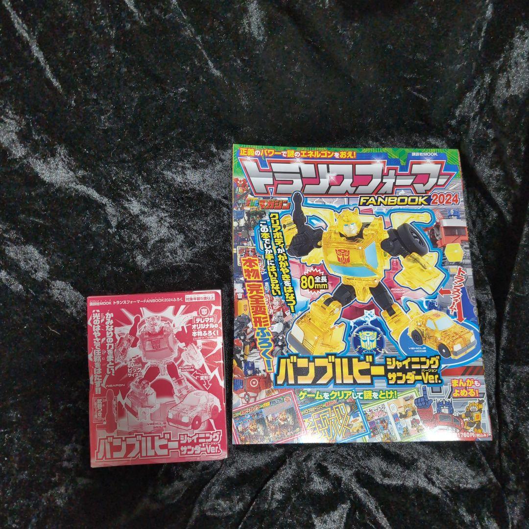 トランスフォーマーFANBOOKコンプリートセット