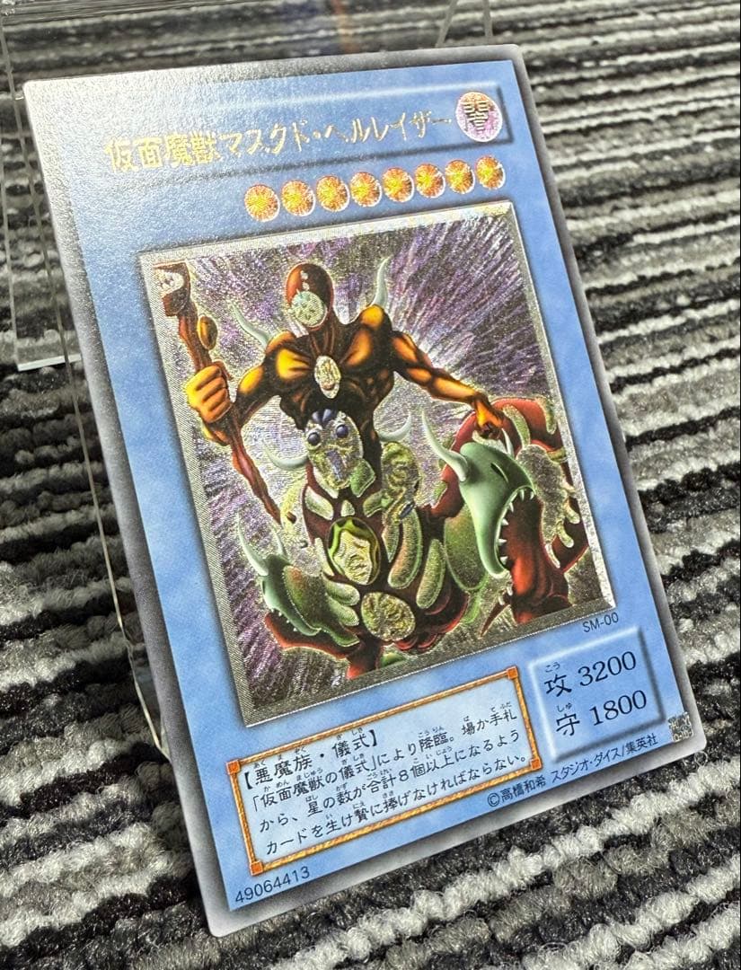 遊戯王 仮面魔獣マスクド・ヘルレイザー⭐︎レリーフ⭐︎美品