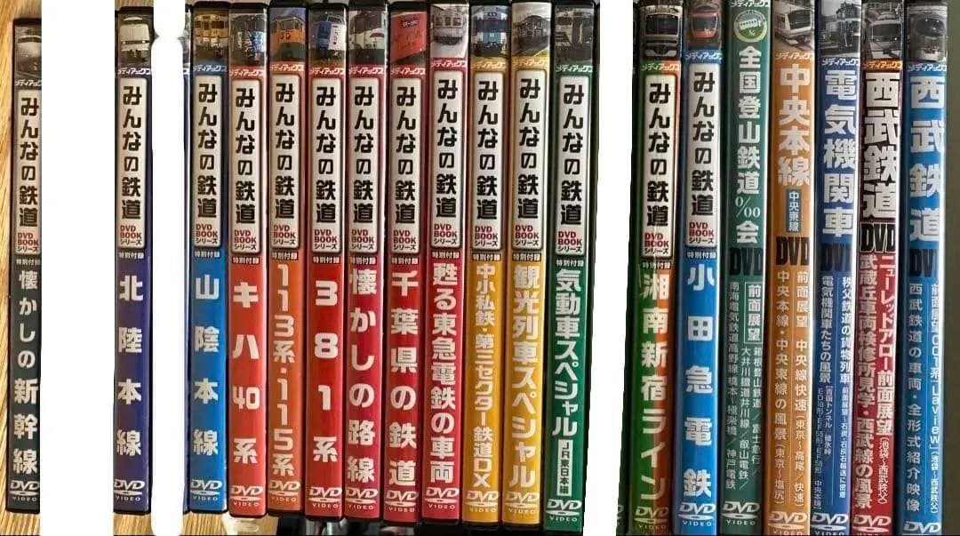 【バラ売り可】みんなの鉄道 DVD BOOKシリーズ　20冊