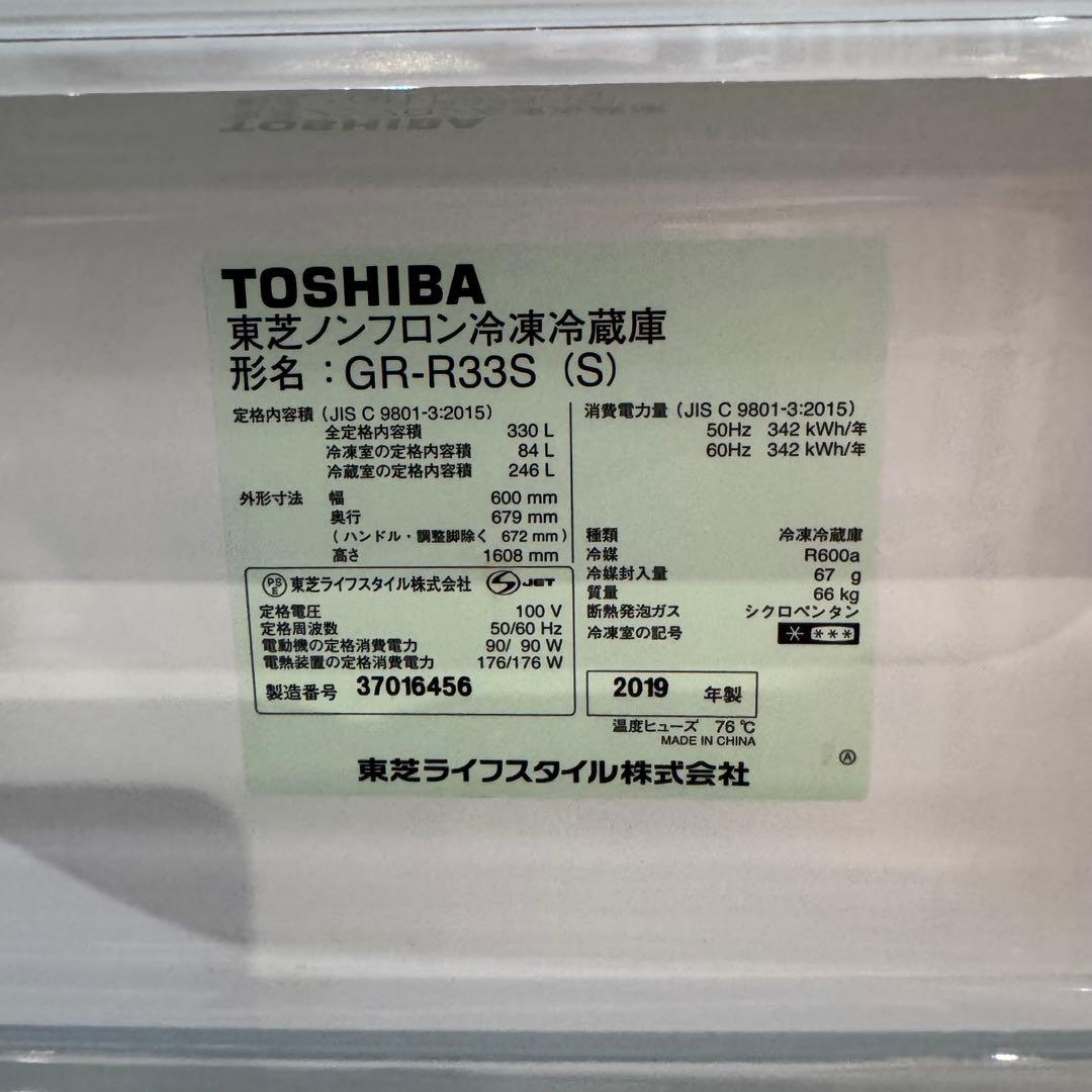 【購入前コメント必須】★ TOSHIBA 冷蔵庫 330L GR-R33S