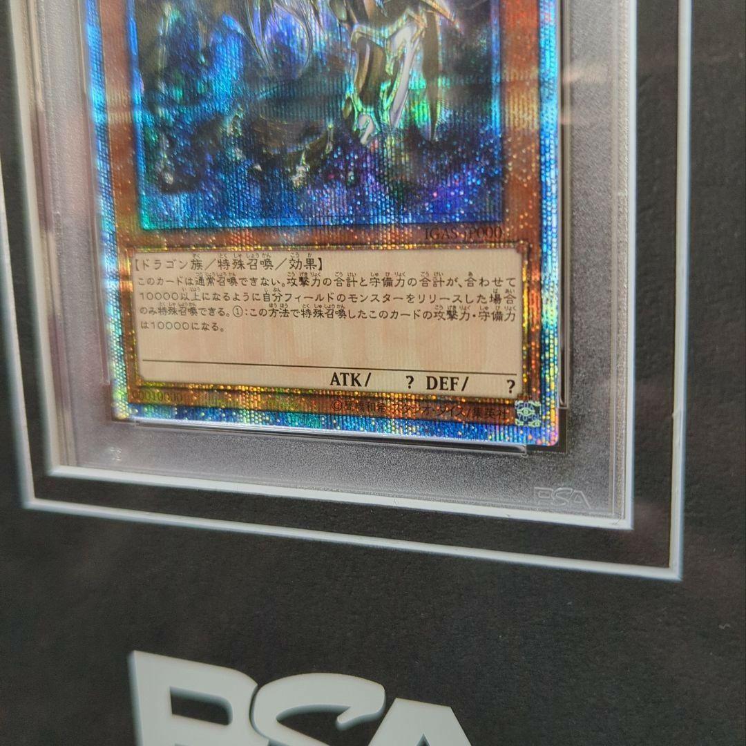10000 ドラゴン 5つ目 PSA10 遊戯王 万物創世龍 イグアサ 20th