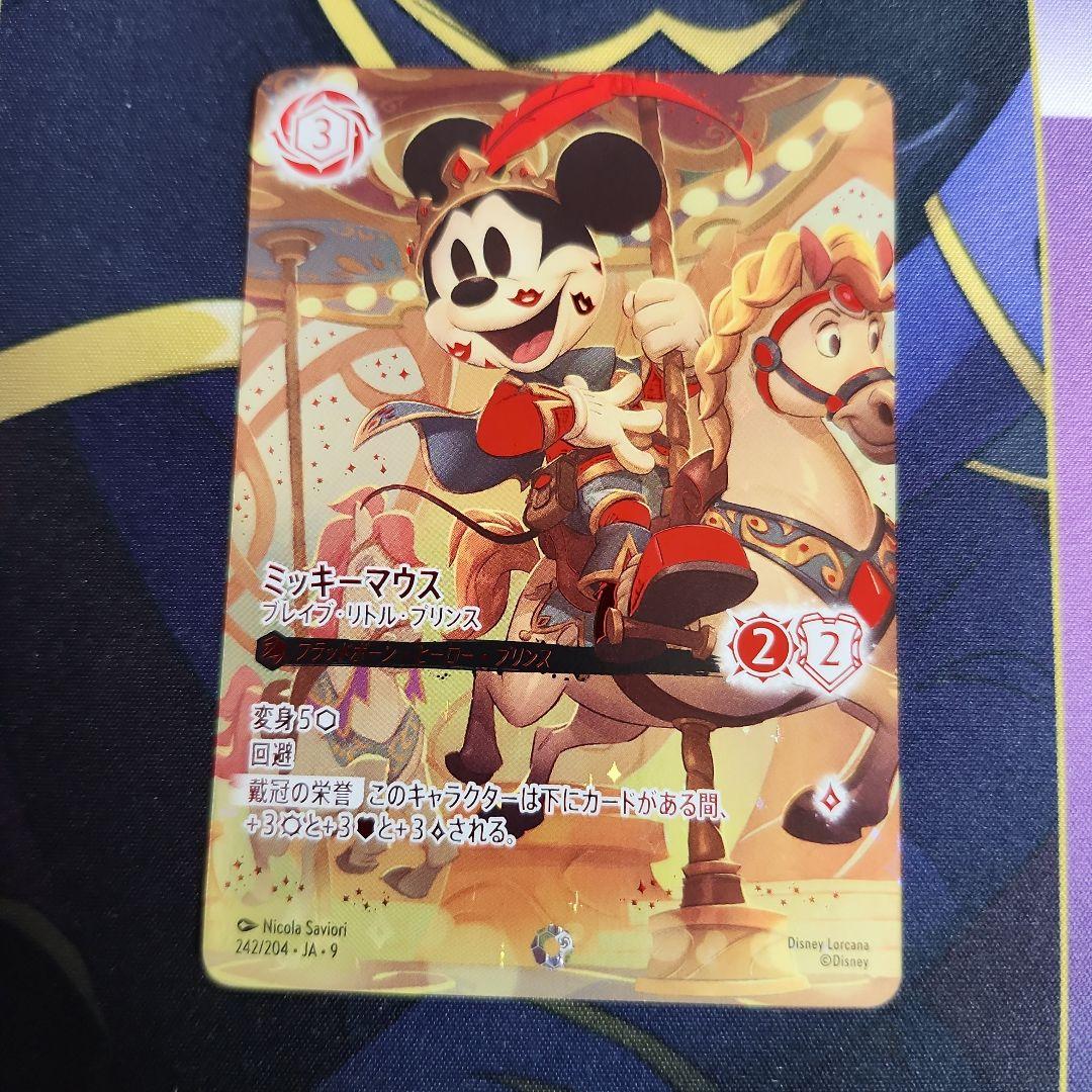 ミッキー・マウス ブレイブ・リトル・プリンス　アイコニック ①