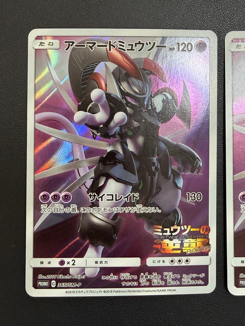 2枚セットアーマードミュウツー 120HP ポケモンカード