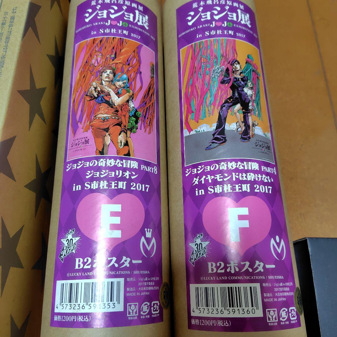 ジョジョ展　グッズ　まとめ売り