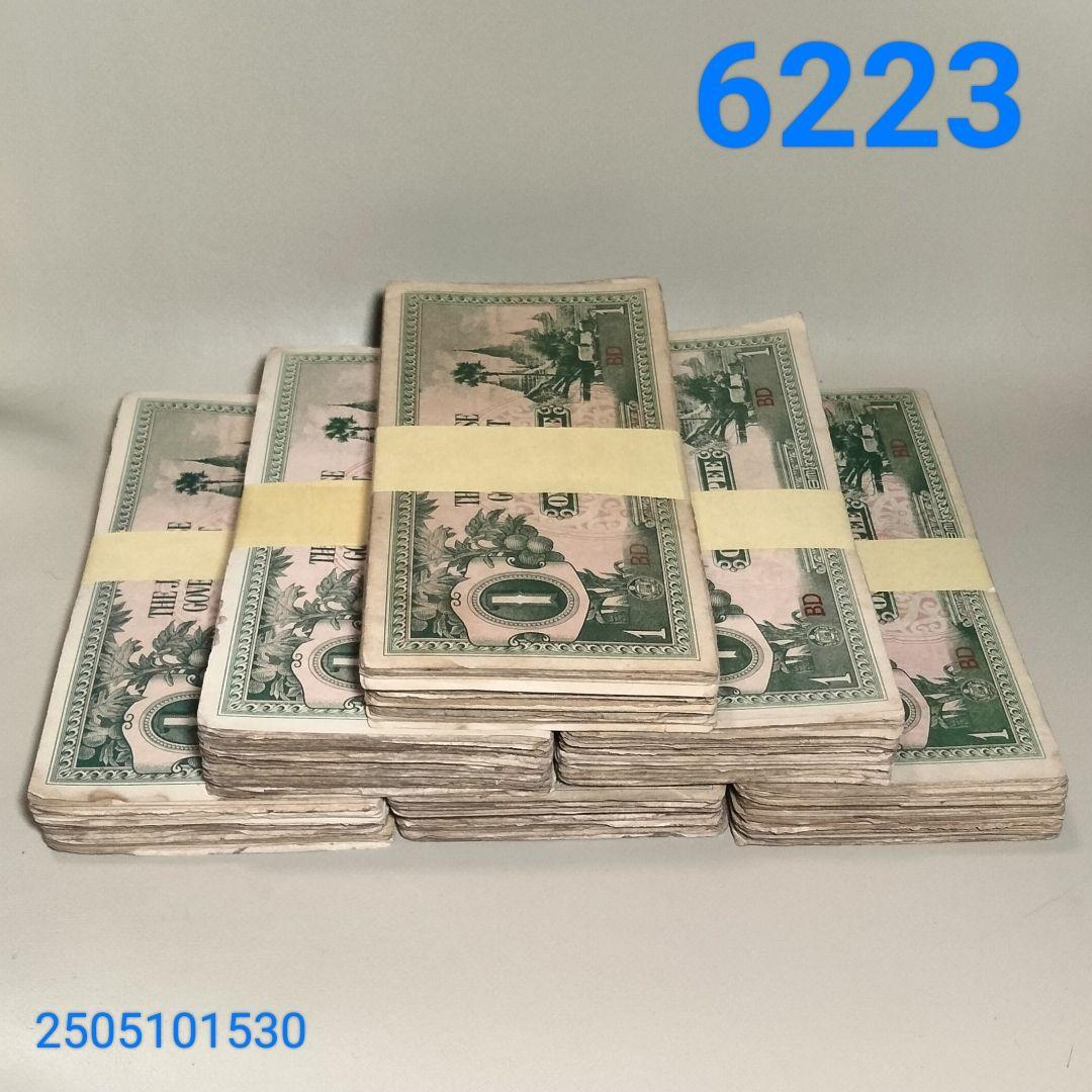 6223 大東亜戦争軍票 ビルマ方面 へ号１ルピー 約450g (約600枚)