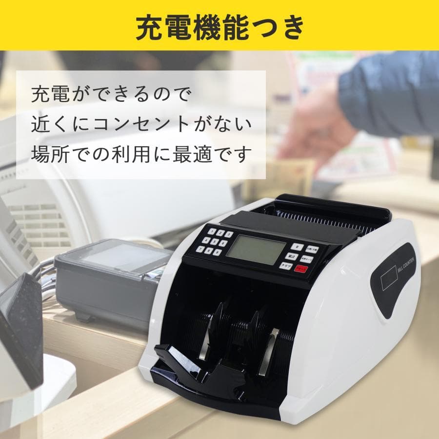 紙幣カウンター 充電式 紙幣計算機 お札カウンター 偽札検知機能 新札対応