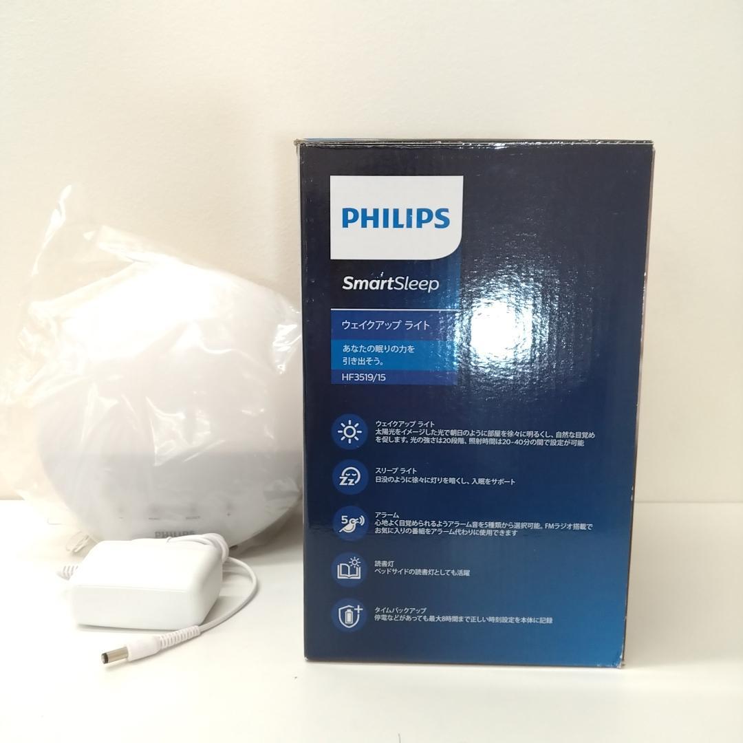 若《LEFSE》フィリップス　Philips　光目覚まし時計　未使用品