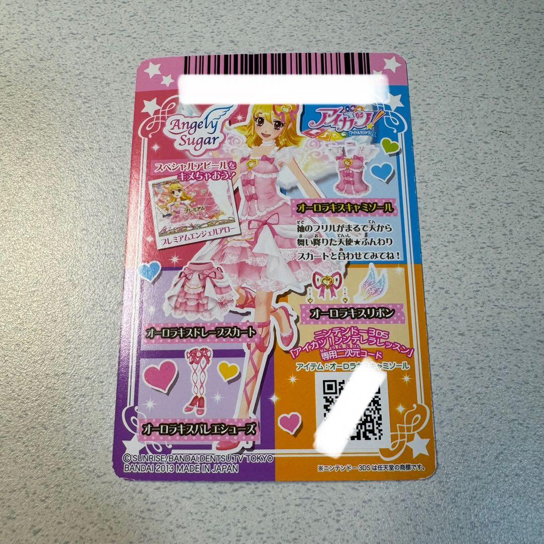 アイカツカード オーロラキスコーデ プレミアムカード