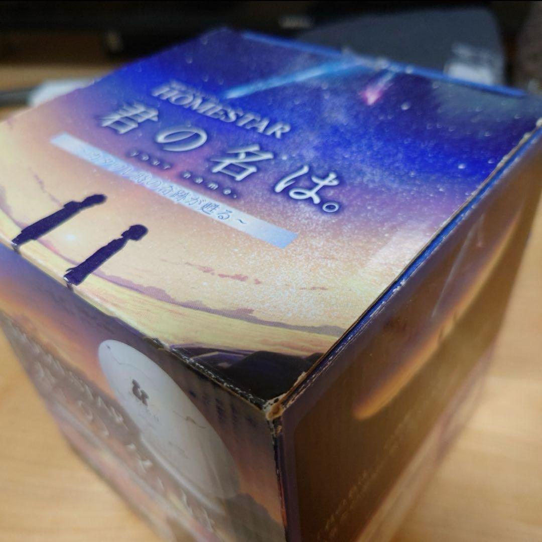 美品 ホームスター　プラネタリウム 君の名は。