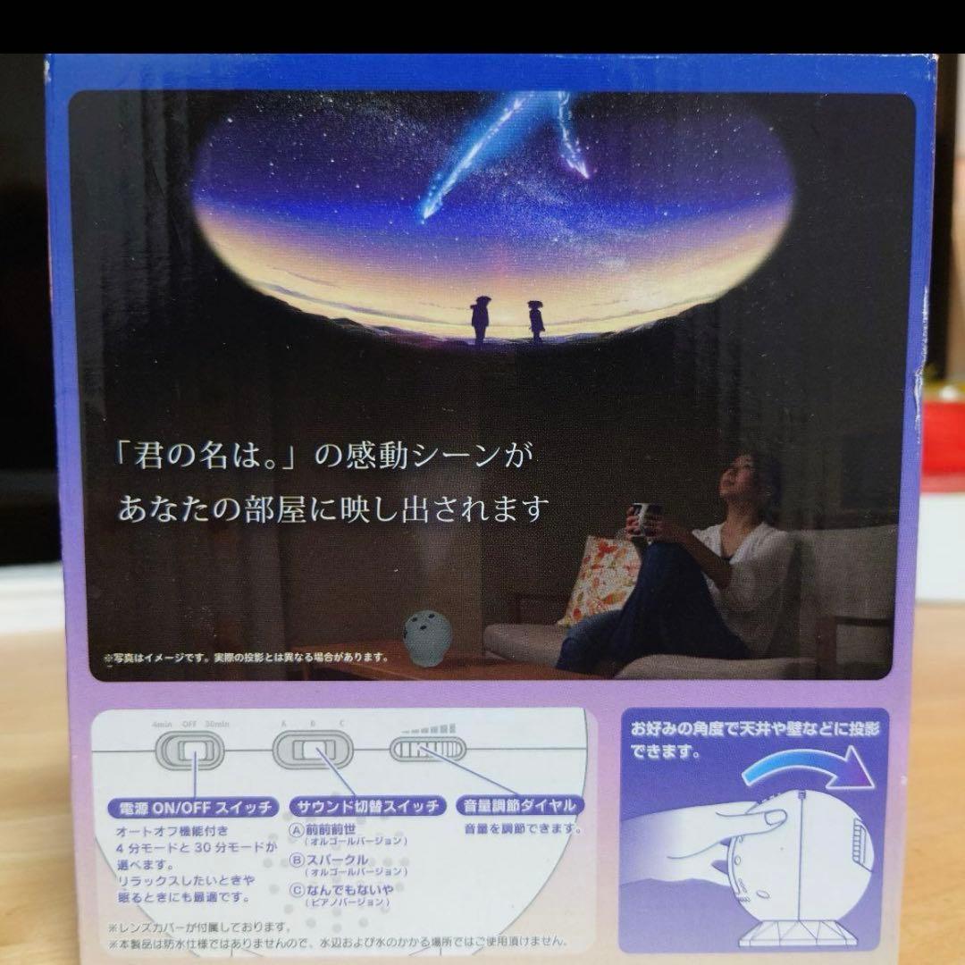 美品 ホームスター　プラネタリウム 君の名は。