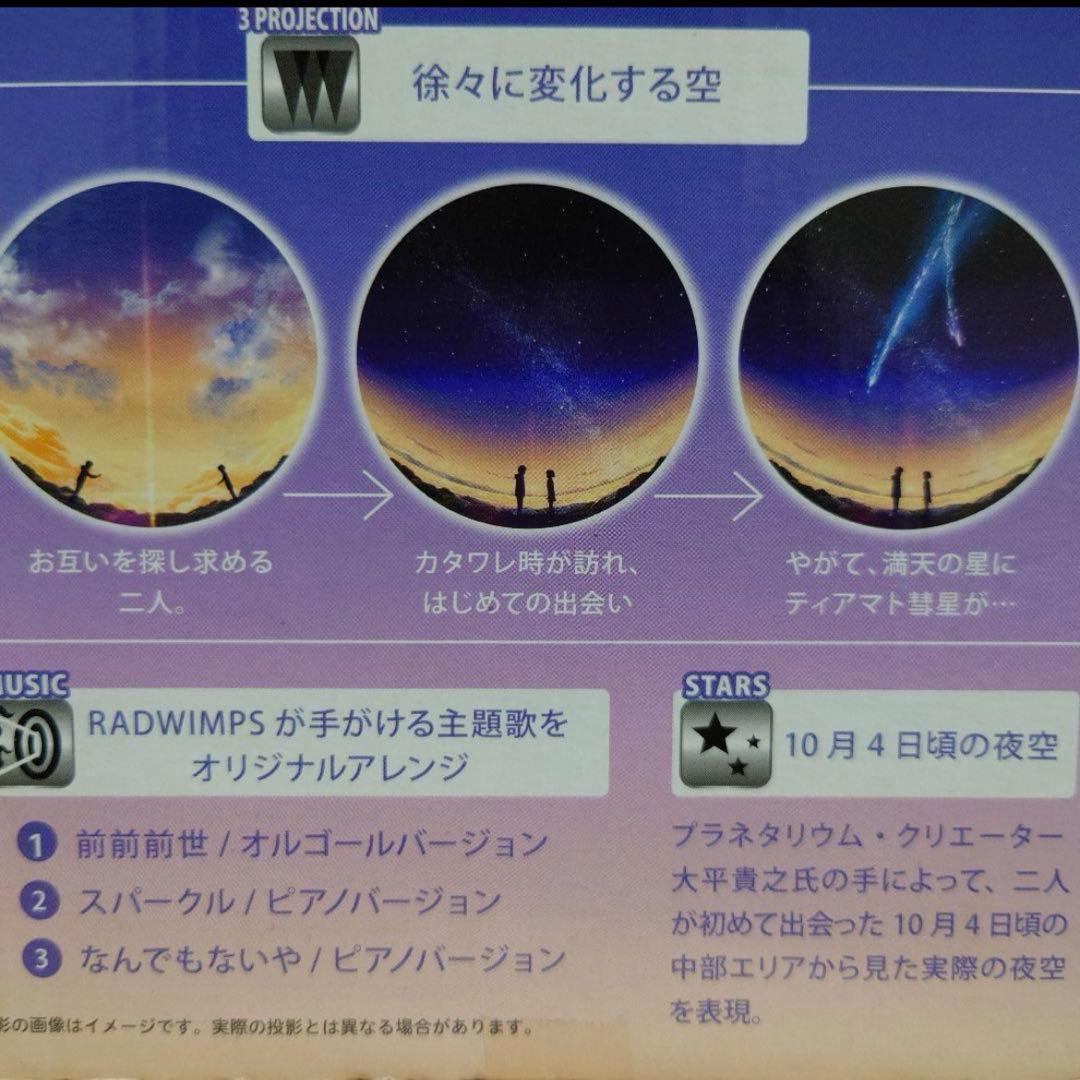 美品 ホームスター　プラネタリウム 君の名は。
