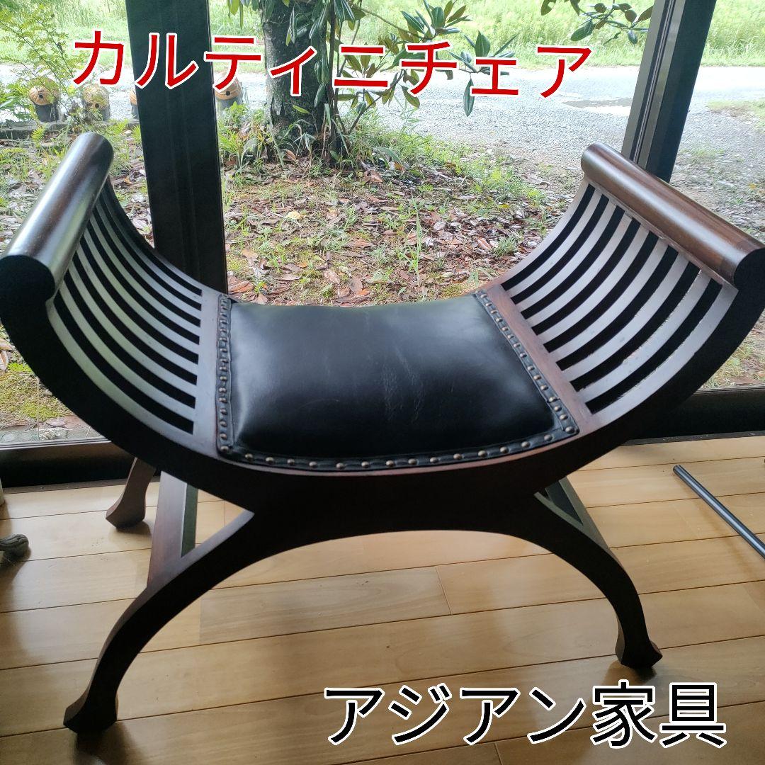カルティニチェア 本革シート 椅子 バリ家具 アジア家具 スツール チェア