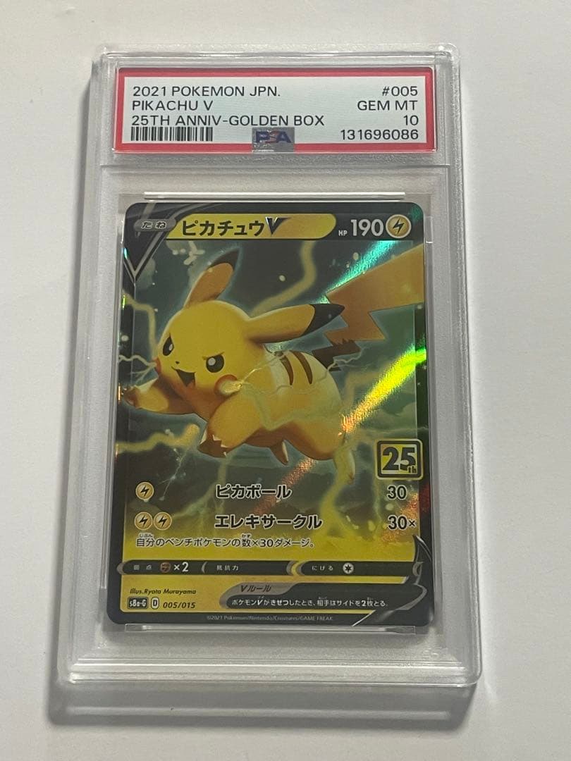 PSA10 ポケモンカード ピカチュウ V GOLDE N BOX 25th
