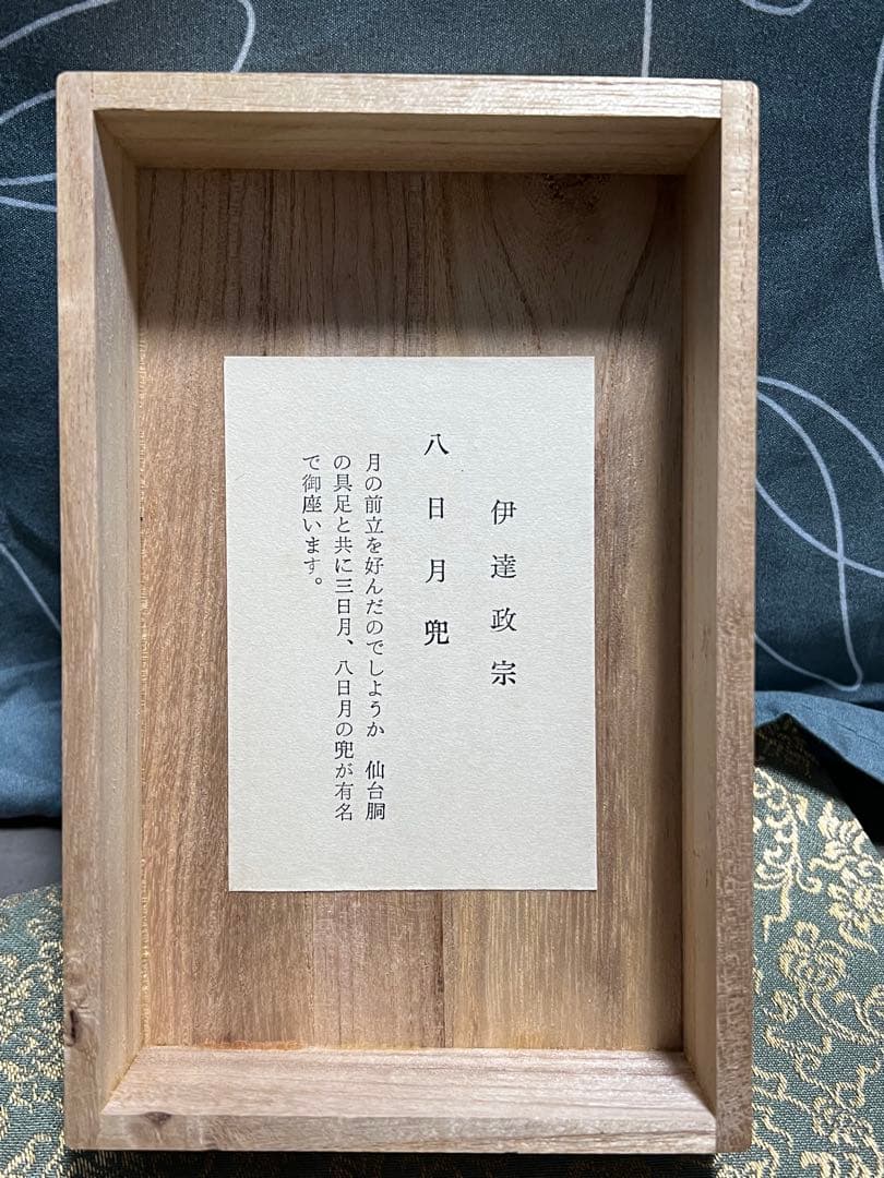 甲冑師 加藤一冑 八日月兜 伊達政宗 戦国武将 兜 置物