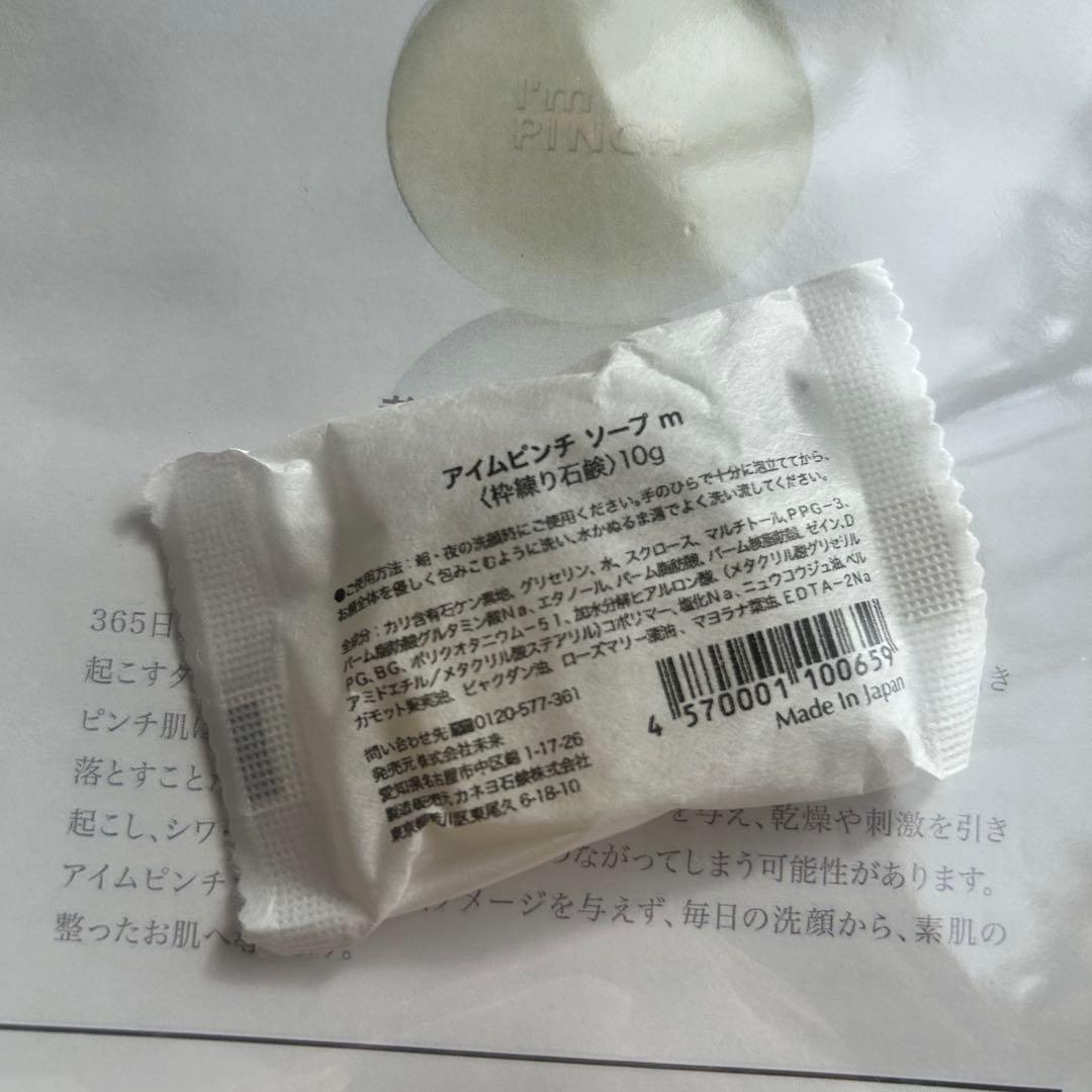 I'm PINCH エッセンス60g＆ソープ10g