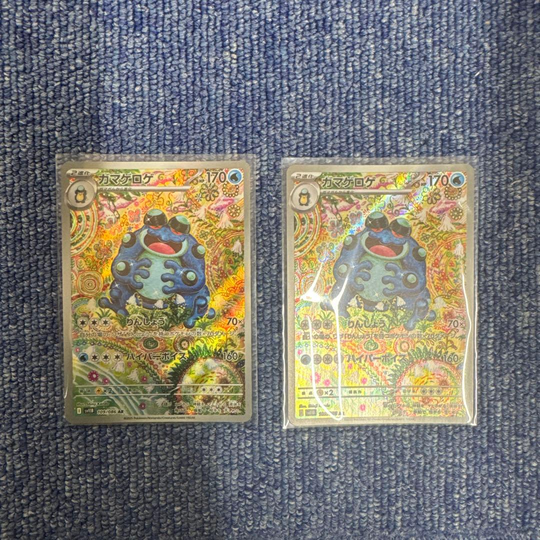 ポケモン　ガマゲロゲAR ブラックボルト