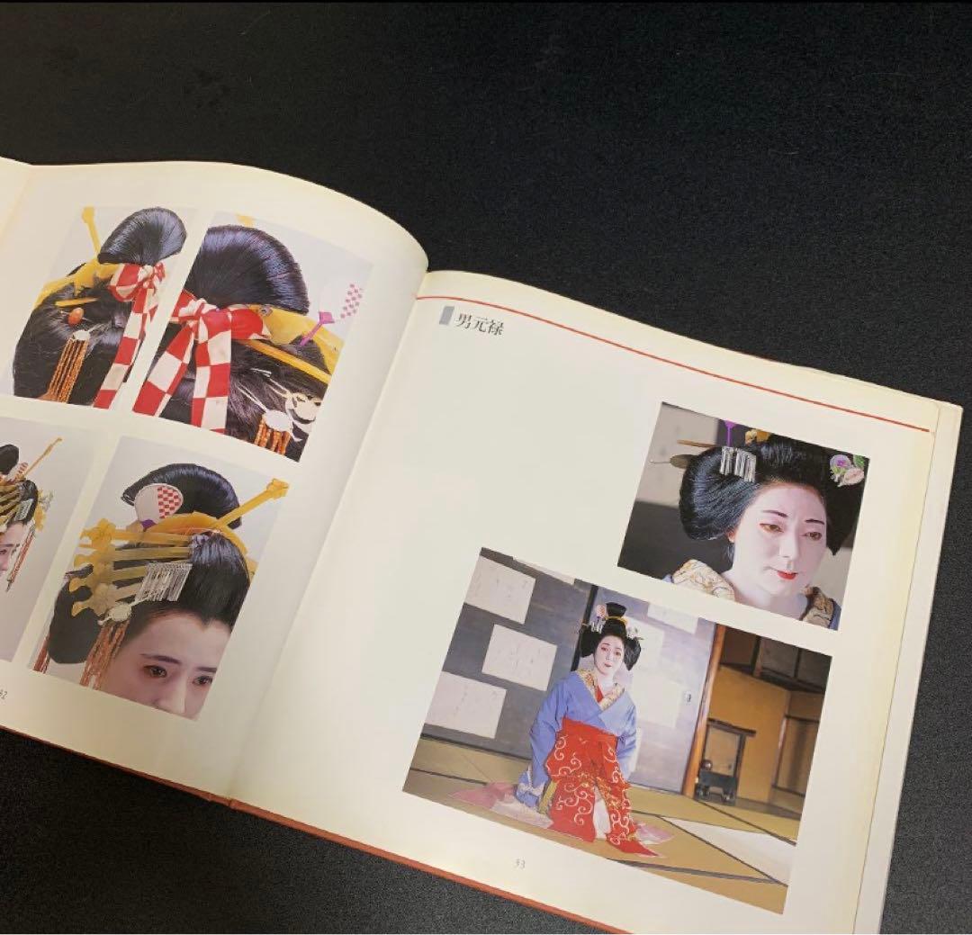 京・嶋原太夫　ー太夫・髪型の世界ー　石原哲男　京都書院　日本髪　京都　花街