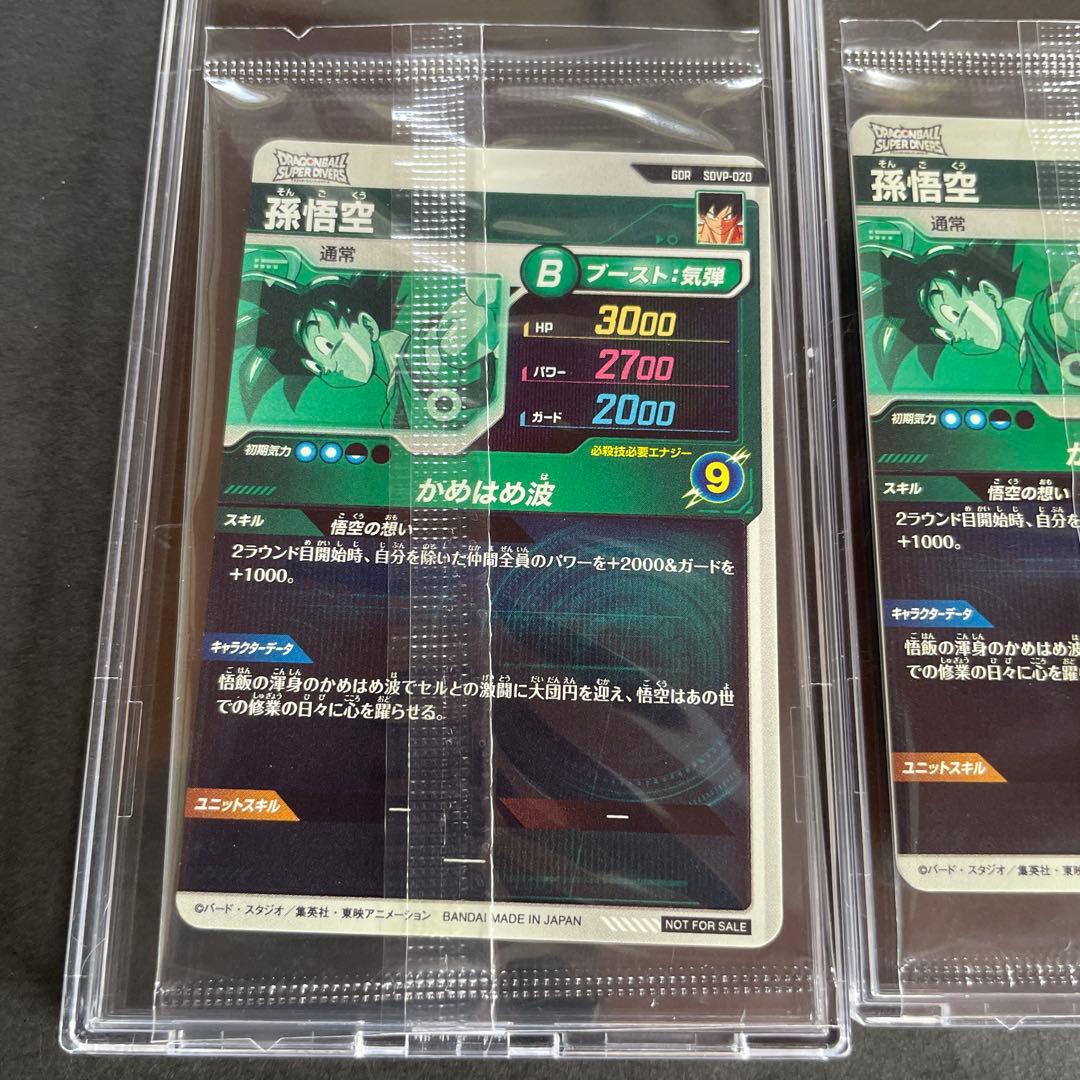 孫悟空 プロモ ゴッドレア ドラゴンボールスーパーダイバーズ　3枚セット