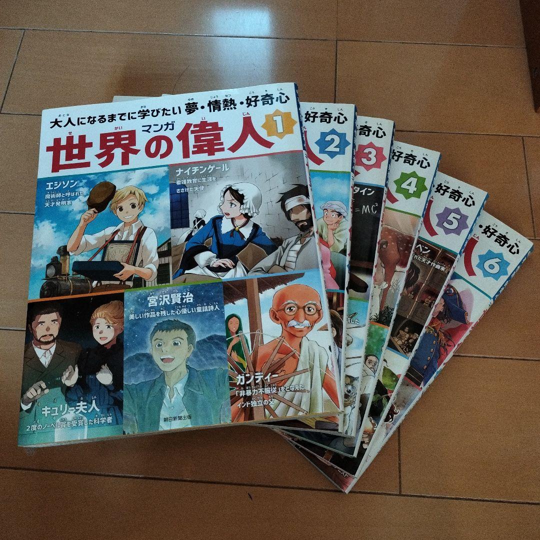 wao-さん専用 全15巻＋別巻1巻セット　日本の歴史 　＋　世界の偉人6冊