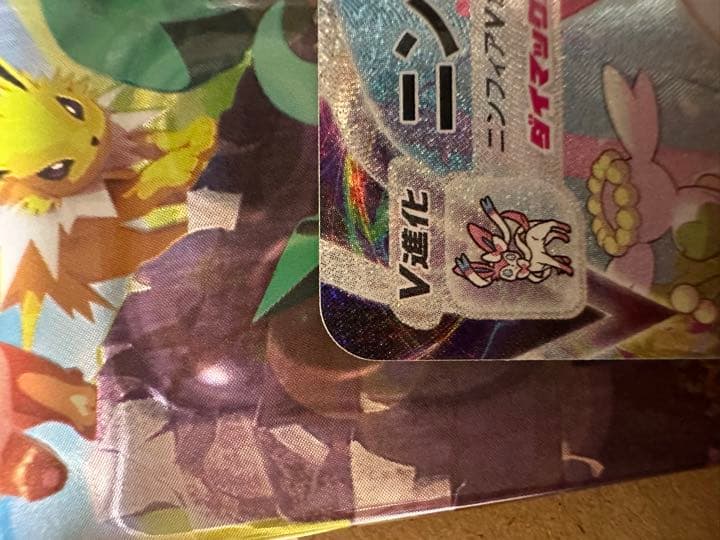 ニンフィアvmaxHR＋ニンフィアvSR