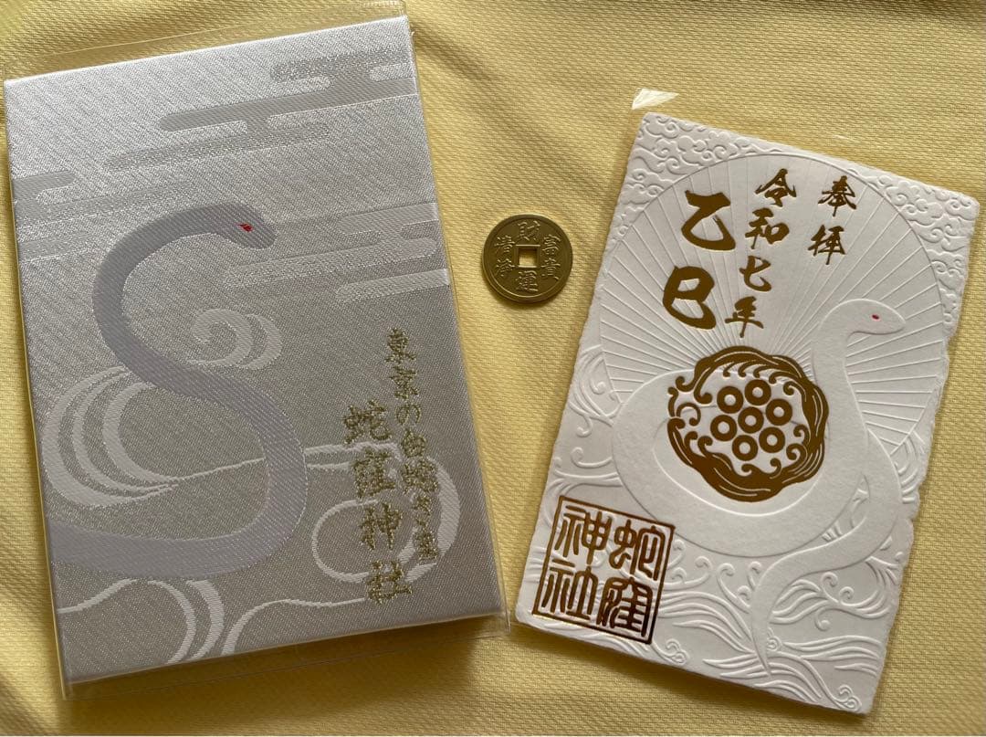 蛇窪神社　御朱印&御朱印帳&お種銭セット