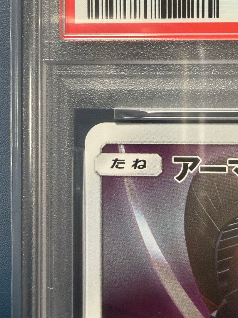 【PSA10】 アーマードミュウツー 365/SM-P