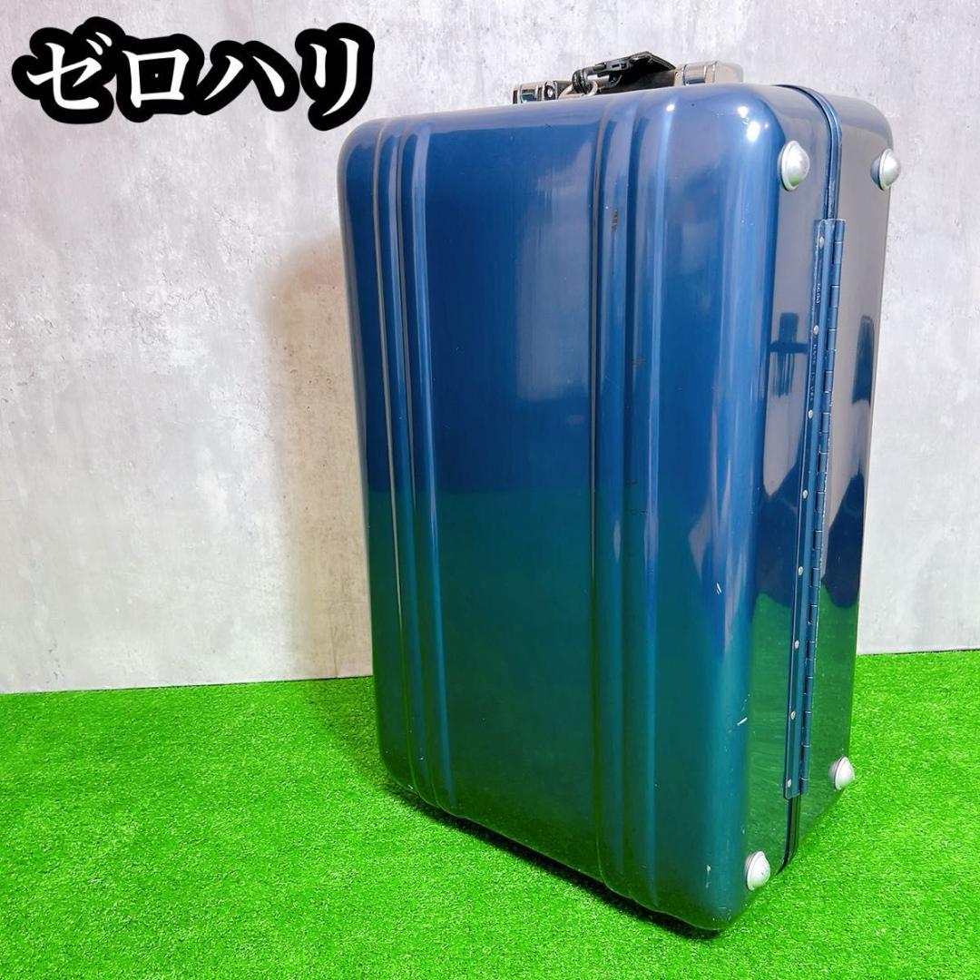ゼロハリ　ZerollerSuiter ZR21 キャリー　アルミ 機内持ち込み