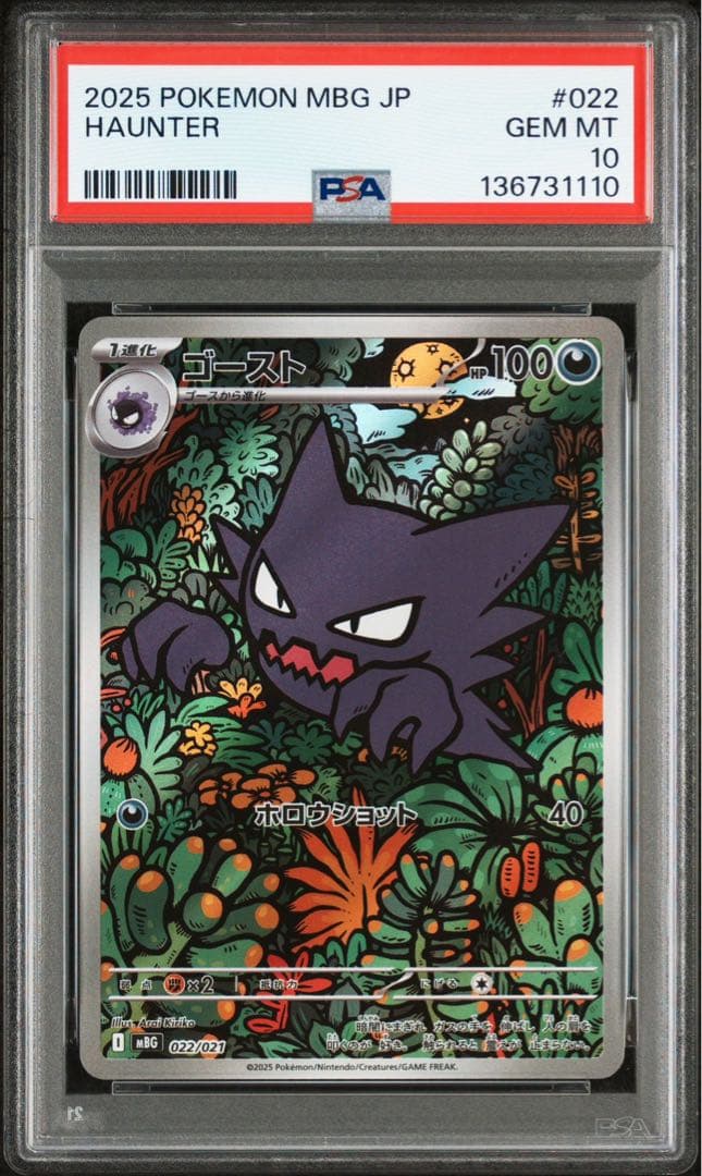 PSA10連番 ゴースト 022/021 AR メガゲンガーex 003/021