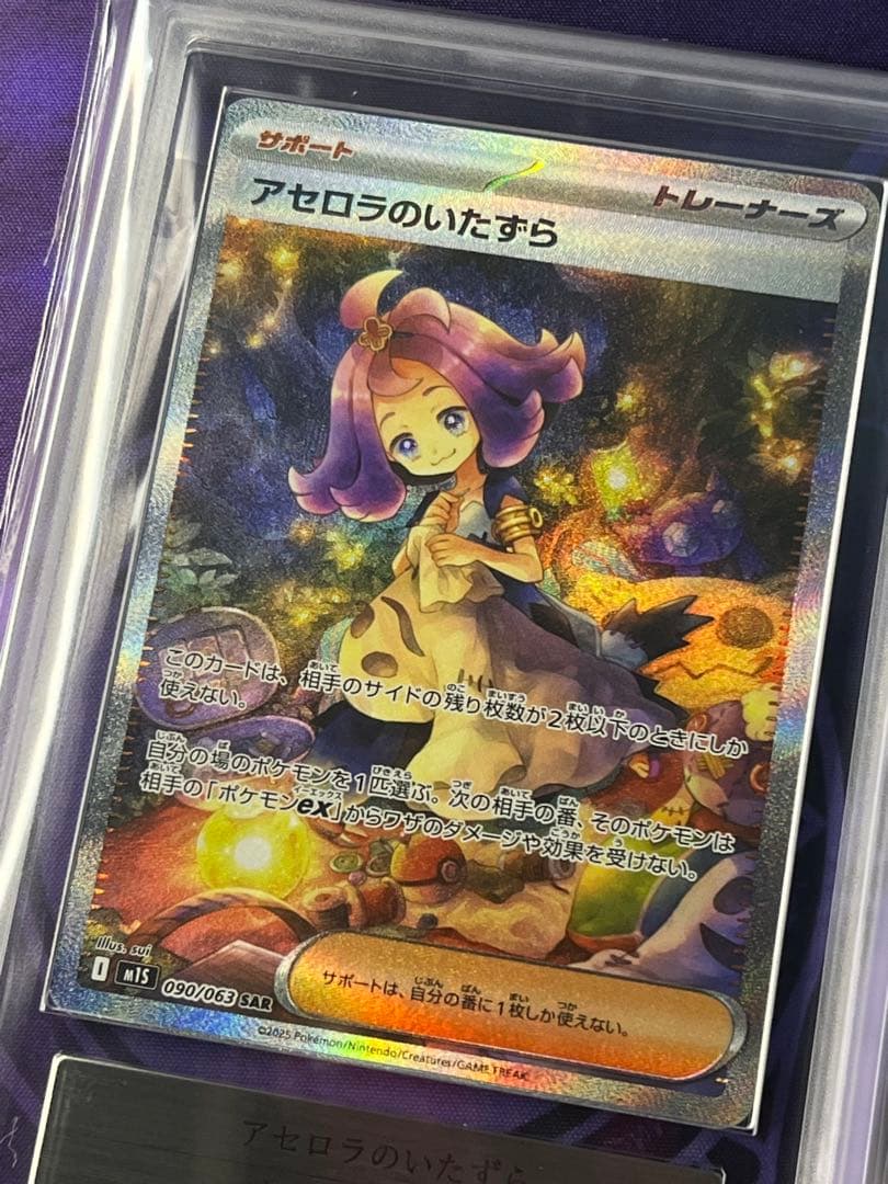 鑑定 メガシンフォニア アセロラのいたずら SAR 090/063 ARS10