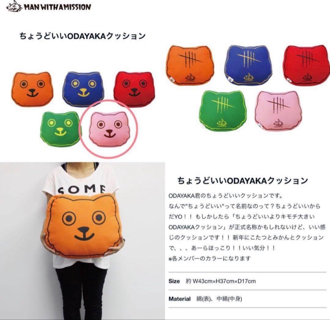 MAN WITH A MISSION マンウィズ 福袋　福箱　2017 グッズ