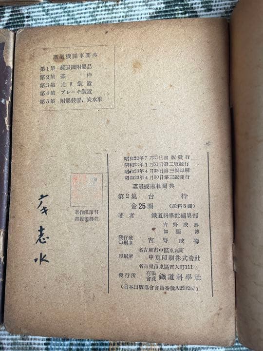 蒸気機関車　図典