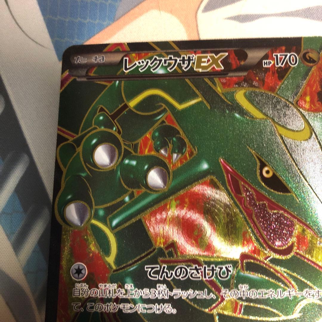 [表面状態良] ポケモンカード レックウザ EX SR アンリミ
